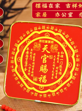 天官赐福摆件门对门大门对邻居