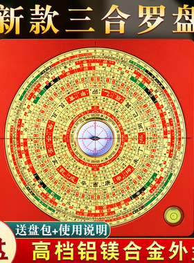 铝镁合金三合罗盘高精度专业
