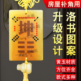 黄玉补角牌洛书八卦图房屋缺角用西南坤乾兑艮巽坎震离吉祥挂件