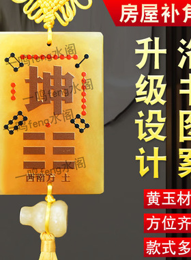 黄玉补角牌洛书八卦图房屋缺角用西南坤乾兑艮巽坎震离吉祥挂件
