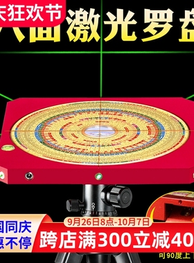 八面激光罗盘高精度专业全自动电子红外线三元三合综合盘罗经仪罗