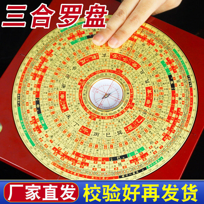 三合罗盘高精度专业黄铜随身