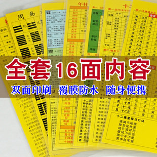 五行天干地支速查表六十甲子周易六十四卦随身卡片双面彩印覆膜