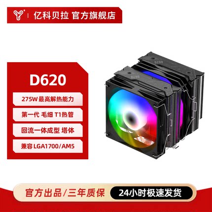 亿科贝拉CPU散热器6热管D620塔式风冷双风扇简约机甲风格