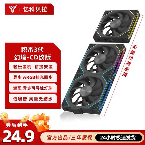 亿科贝拉积木3PRO散热风扇