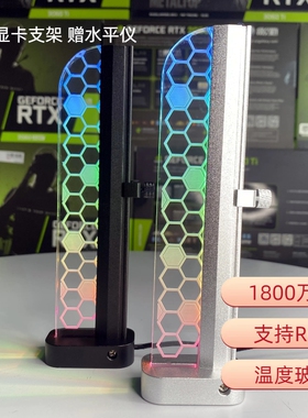 4050系显卡支架可调节磁吸底座支撑架ARGB同步蜂窝显卡固定