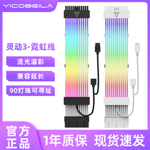 亿科贝拉灵动3霓彩线主板显卡装饰延长线ARGB异步流水灯珠