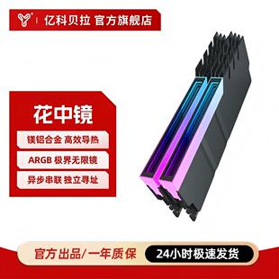 亿科贝拉花中镜内存条发光马甲棱镜ARGB神光同步ddr4/r5神光同步