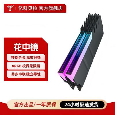 亿科贝拉花中镜内存马甲ARGB