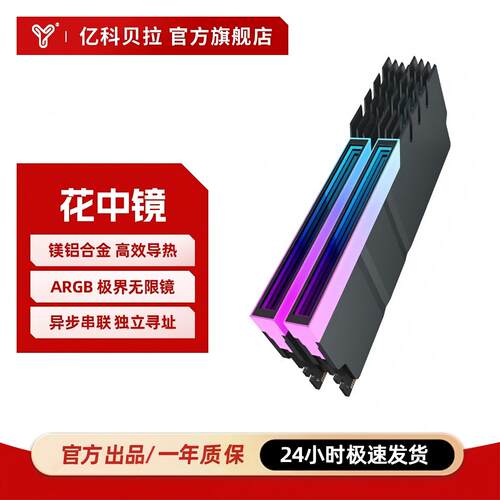 亿科贝拉花中镜内存马甲ARGB