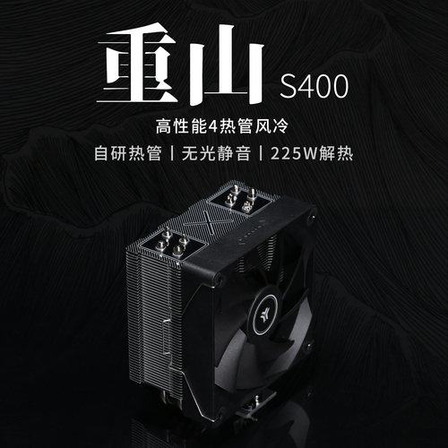 亿科贝拉重山S400风冷4热管散热