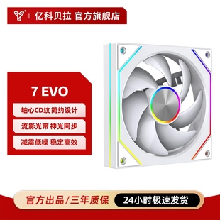 亿科贝拉棱镜7PROEVO机箱风扇CD纹星环呼吸灯PWM神光同步ARGB风扇