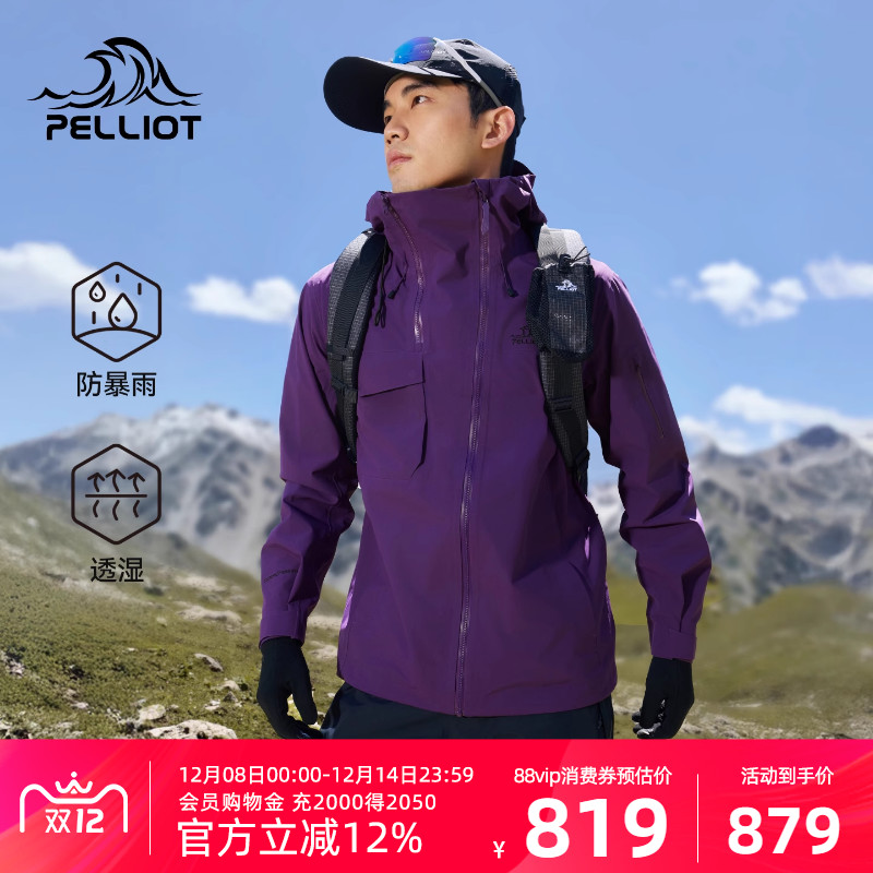 伯希和户外硬壳冲锋衣2025新款防风防暴雨徒步登山服外套男女同款