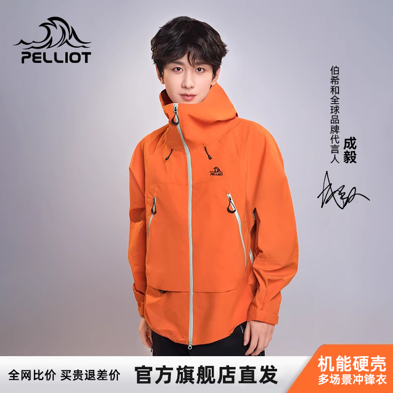 成毅同款伯希和山壳冲锋衣男小北极星户外女防水硬壳登山服外套