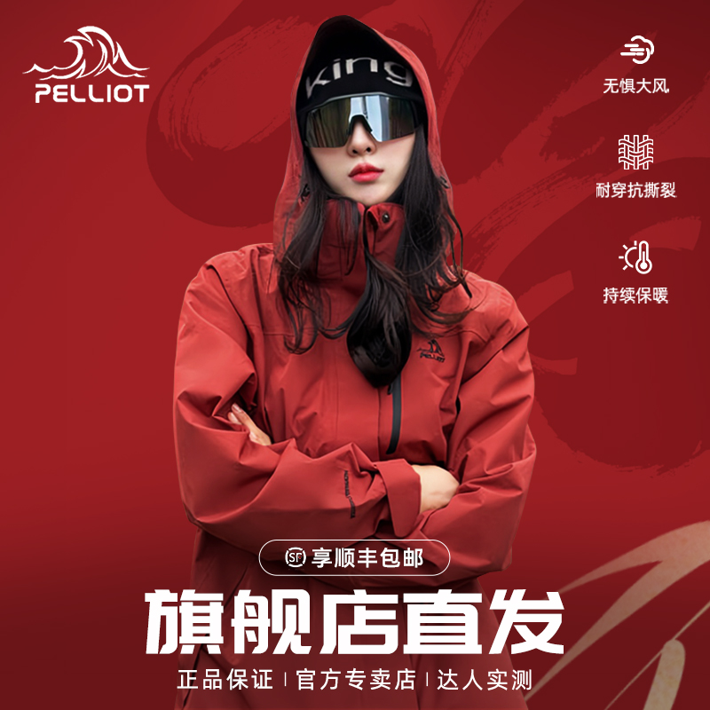 伯希和户外冲锋衣三合一防风