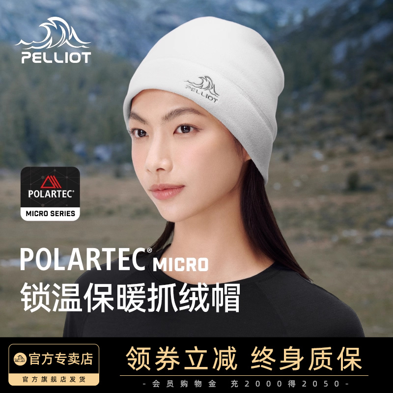 伯希和户外Polartec抓绒帽男亲肤保暖防风滑雪运动骑行包头冷帽女