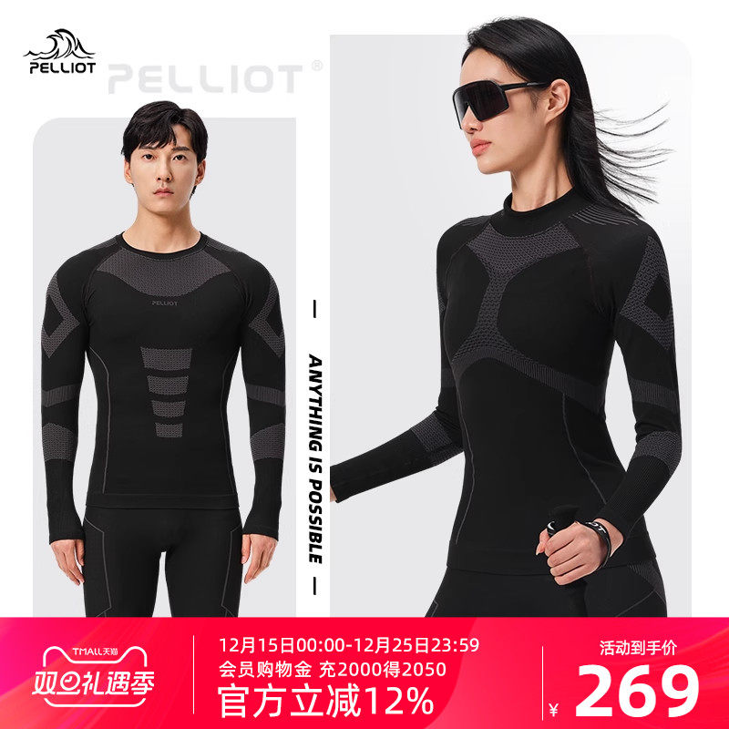 伯希和保暖功能内衣裤套装男秋滑雪跑步骑行弹力紧身衣女排汗内衣