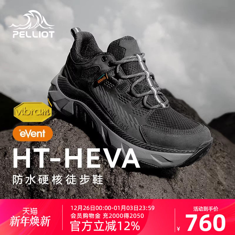 【HT-HEVA】伯希和户外登山鞋男eVent防水Vibram防滑徒步越野鞋女