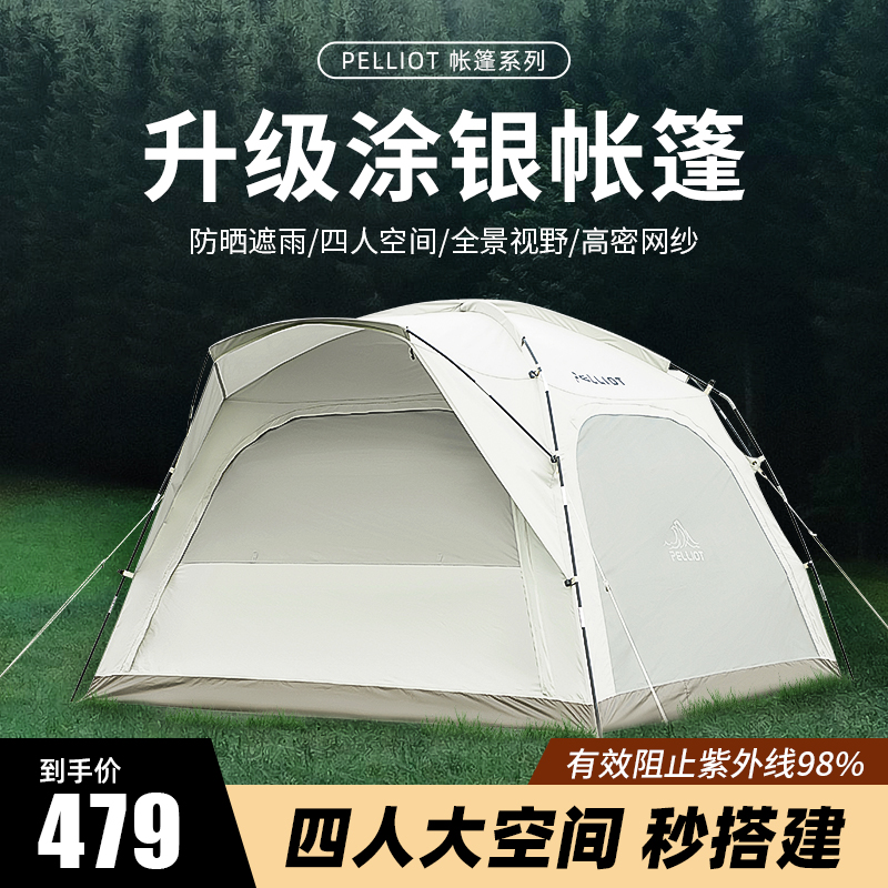 伯希和户外公园帐篷露营便携式折叠防风防雨防晒涂银多人遮阳棚
