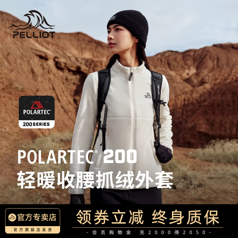 伯希和Polartec200抓绒衣女