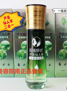 荟植妍坊美容院专用芦荟分解液灌肤库拉索大黄素防过敏仙人掌精华