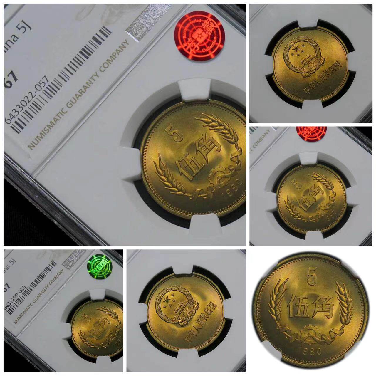 1980年5角麦穗长城ngc评级币ms66-67分红铜 无养护鉴藏标原光硬币