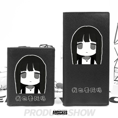 要死酱周边我也要死吗钱包钱夹