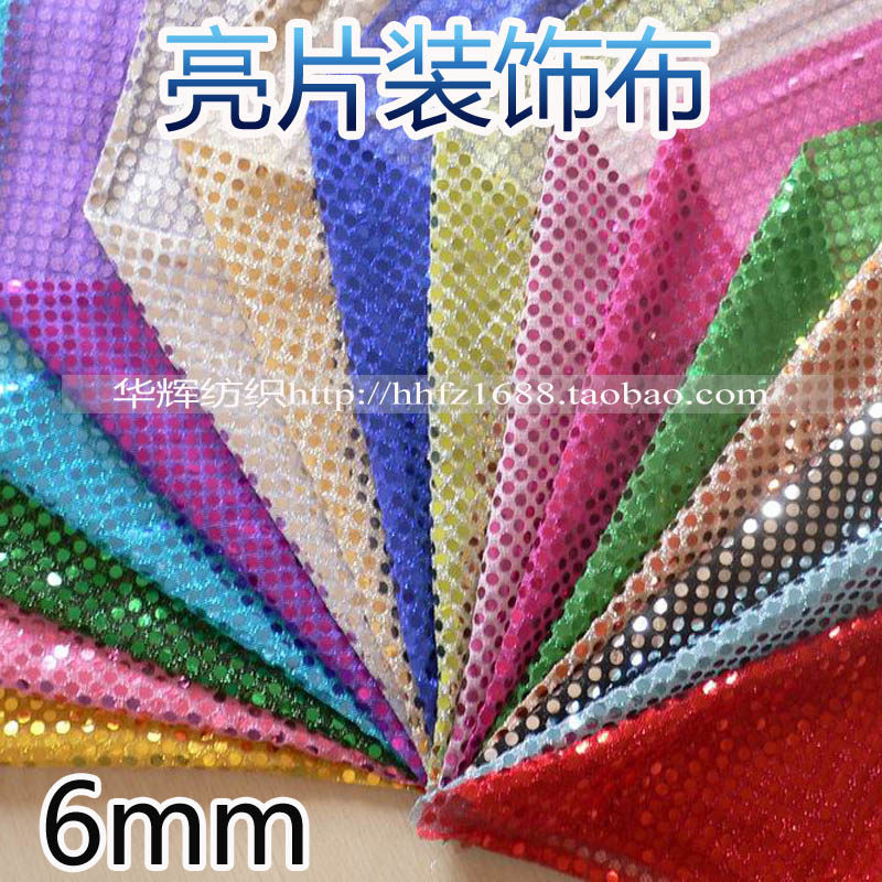 亮片服装透气舞台diy布料