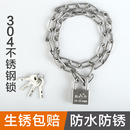 304不锈钢挂锁户外防水链条锁家用门链锁仓库防锈锁链耐用防腐蚀