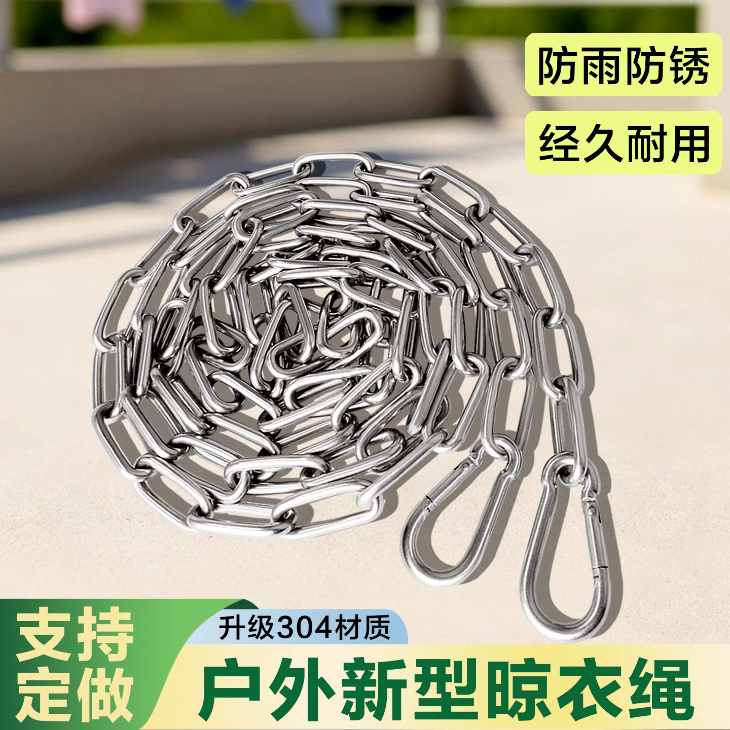 304不锈钢链条防风晾晒钢丝绳图片