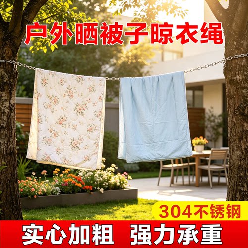 G304加粗户外防风防锈晾衣钢丝绳