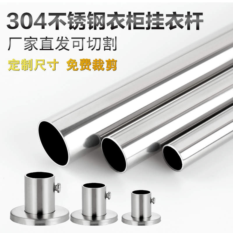 定制衣柜挂衣杆304不锈钢管圆管晾衣杆一根钢管衣橱25mm空心管