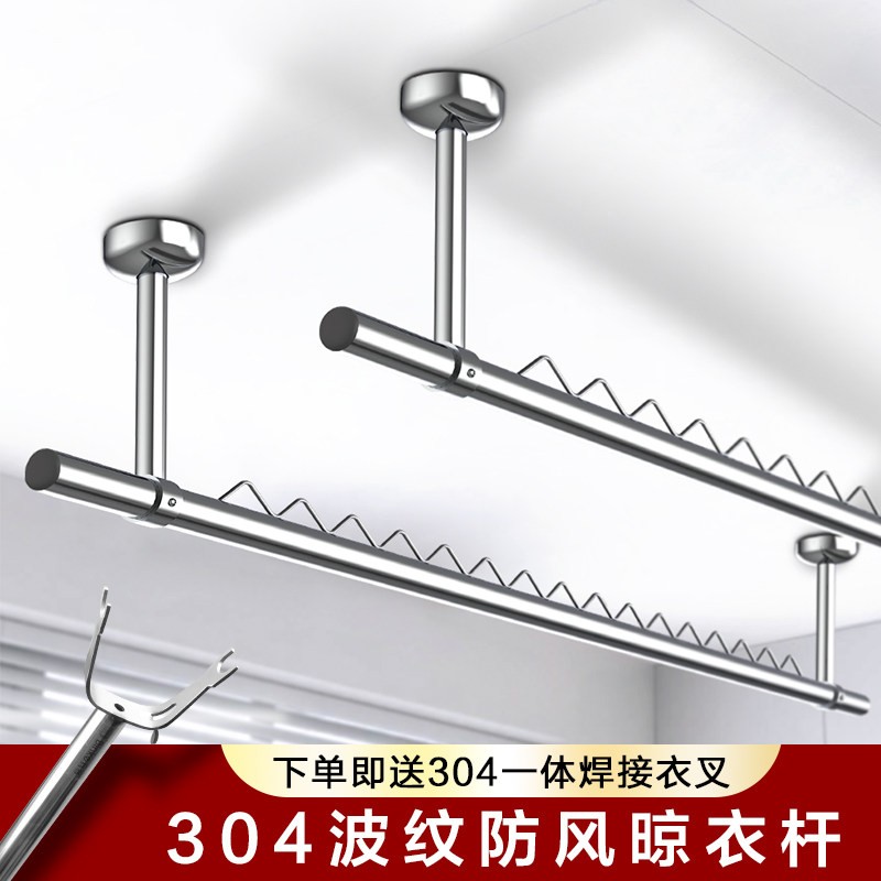 加厚304不锈钢晾衣杆阳台顶装一整根固定式防风波浪型凉衣架加粗