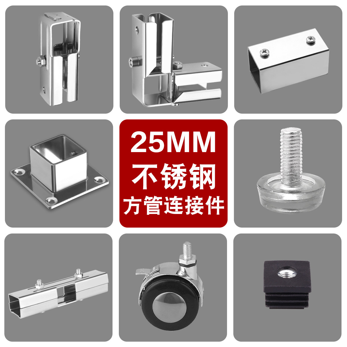 G25*25方管连接件免焊升级不锈钢