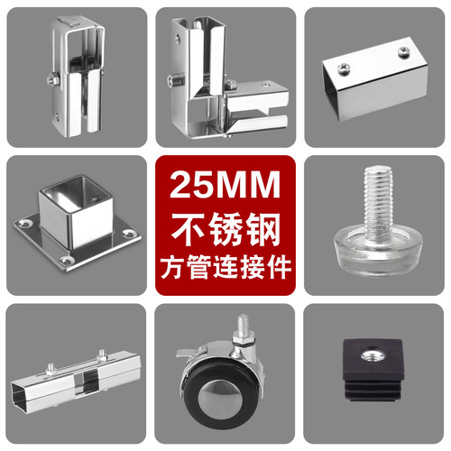 G25*25方管连接件免焊升级不锈钢