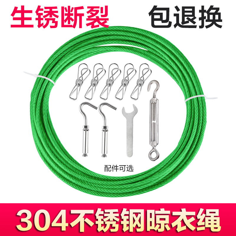 不锈钢晾衣绳晾晒神器晒被子绳子