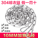 不锈钢晾衣绳链条楼顶晒衣服绳子室外晒被绳凉衣链阳台防风钢丝绳