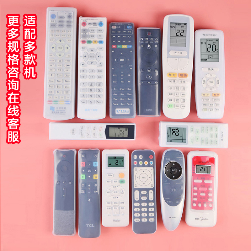 电视机顶盒空调遥控器硅胶防尘