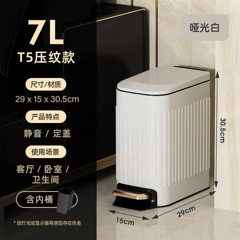 卫生间夹缝脚踏式不锈钢垃圾桶厕所窄形时尚家用小号6L防水带盖i.