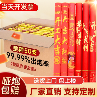 礼炮整箱结婚开工大吉庆典手持