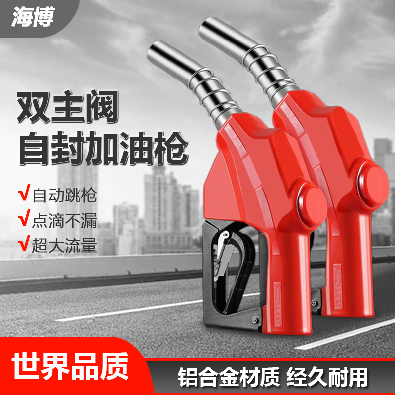 7H120L1寸自动跳枪大流量自封加油枪多档位加油站柴油枪