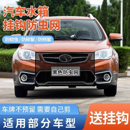 适用东南DX3V3V5DX7汽车水箱防护网防杨棉防柳絮车前中网防虫网