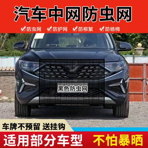 适用朗逸水箱防护网防蚊虫防杨絮挡杨棉絮挡柳絮新锐防虫网防杨棉 - 封面