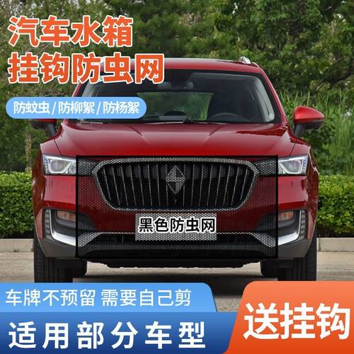 适用宝沃BX5BX7中网防护网防杨棉絮水箱防护网车前防虫防柳絮网