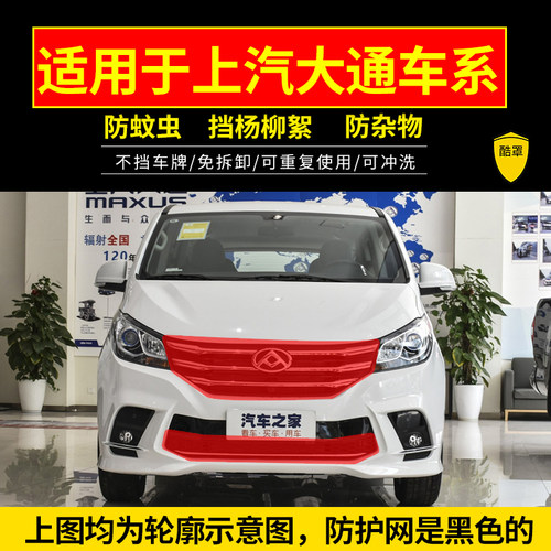 适用大通V80中网防虫网G10防柳絮网大通V80 Plus水箱防护网保护网