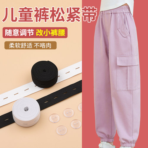 儿童裤子松紧带裤腰收紧神器腰围大了改小学生裤子收缩防掉调节扣