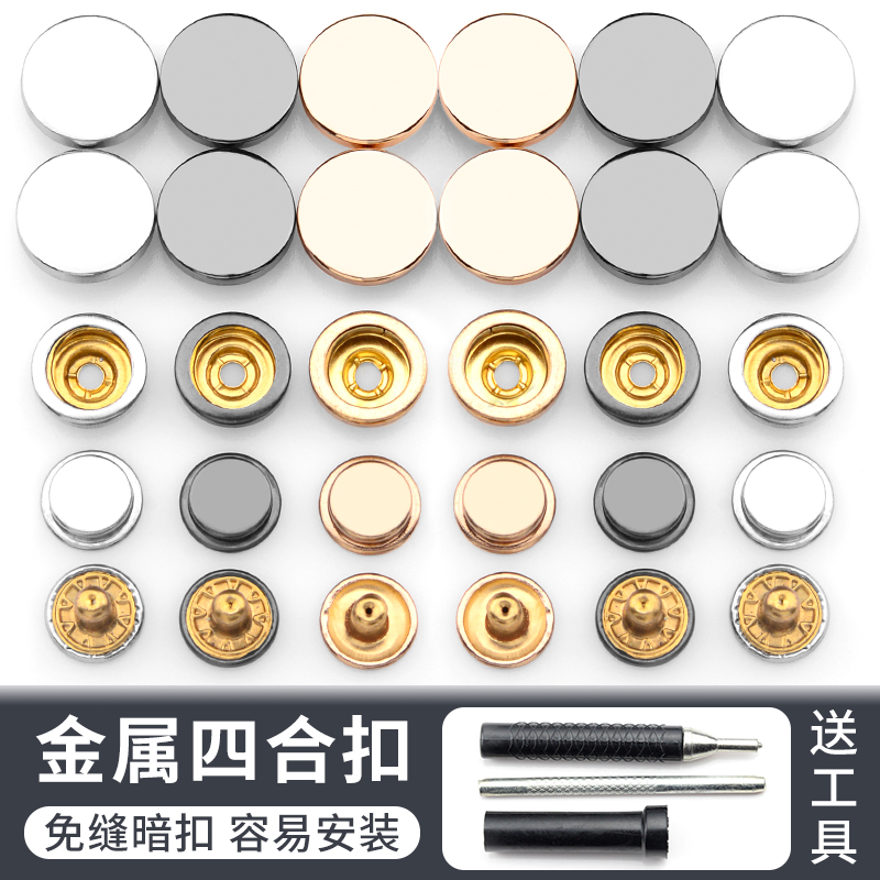 金属按扣四合扣免缝隐形暗扣钉扣