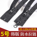 羽绒服防水拉链冲锋衣防晒服防风拉锁双头反装 反向无缝隐形拉链条