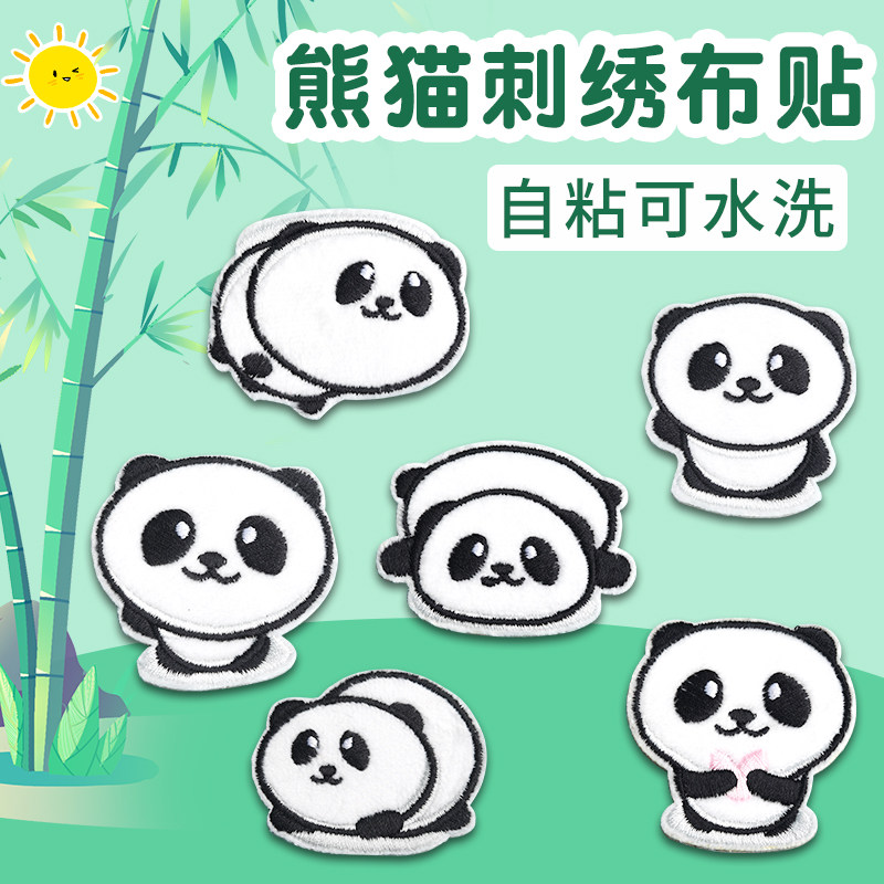 可爱熊猫刺绣布贴大号羽绒服补丁贴自粘免缝修复衣服破洞贴布补丁