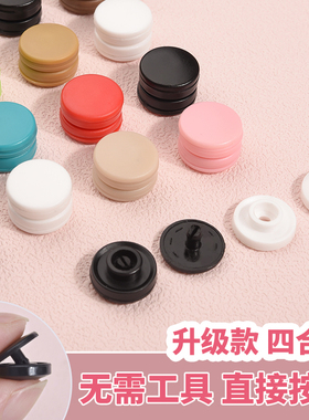 四合扣隐形暗扣免缝神器按扣免缝钉扣宝宝儿童衣服扣子母扣按压式